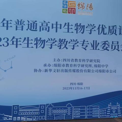 2023年普通高中生物学优质课展评活动参会既要