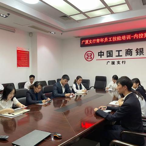 长沙广厦支行积极开展青年员工内控案防与反洗钱学习