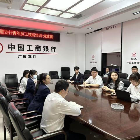 长沙广厦支行开展青年员工党建知识培训