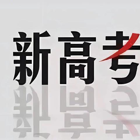 【04月09-13日·西安】全国高中“三新”背景下的教师专业发展高级研修班邀请函