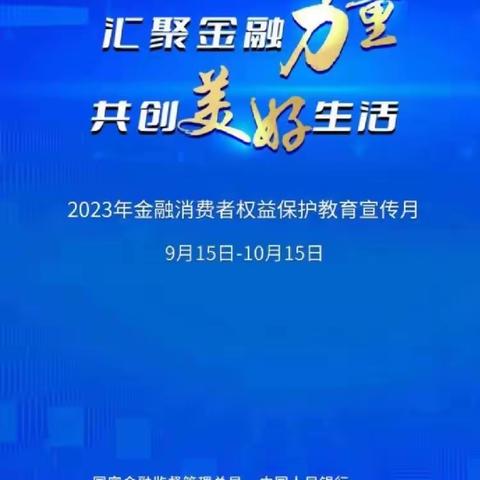 建行九台福星大街支行走进社区进行金融消费者权益保护教育宣传月活动