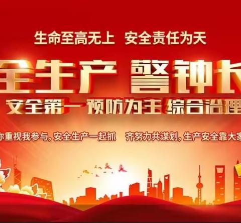 织密“安全网”，响水滩乡抓实抓牢安全生产