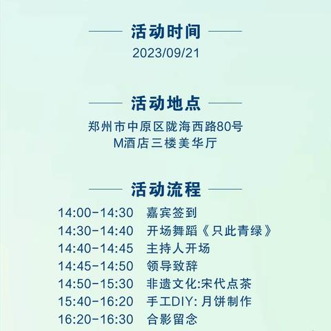 🎉🎉郑州分行成功举办“雅韵中秋·农情满怀”私行客户中秋答谢会🎉🎉