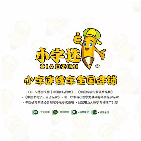 写好中国字，做好中国人！练字暑假班招生中