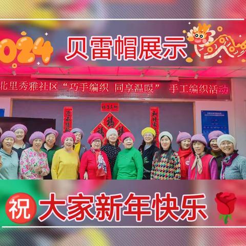 秀雅社区“聚智团”举办《手工编织活动》