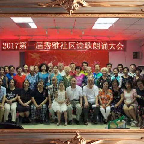 《庆祝秀雅诗社成立七周年》