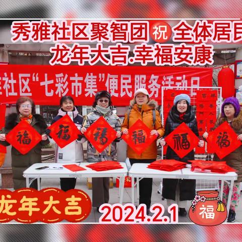 秀雅社区“七彩市集”便民服务活动