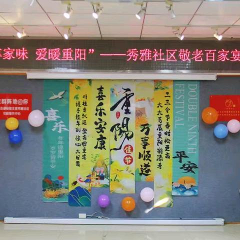 重阳敬老情 ﻿关爱在社区