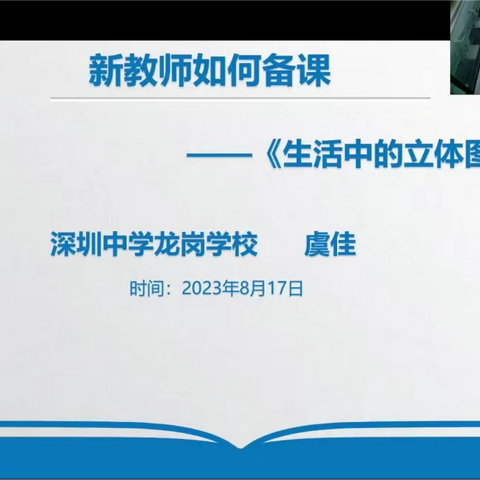 学以致用无止境，业精于勤磨匠心/2023级龙岗区新教师岗前培训活动Day3