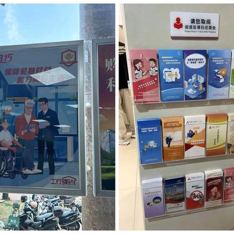 工行广东分行清远清新支行组织开展“3·15”金融消费者权益保护教育宣传月活动