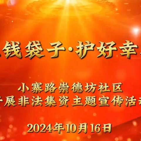 普法宣传不停歇 法治意识入民心——小寨路街道平安法治宣传活动（10月第3周）