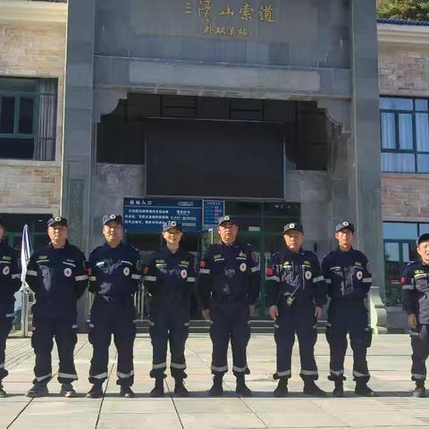 “五一”守护者 | 玉山县民安公益救援队携手三清山，共筑平安风景线