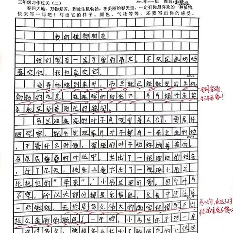 伊通河畔抒情达意 实验学子妙笔生花——宽城区实验学校小学部三年级习作过关