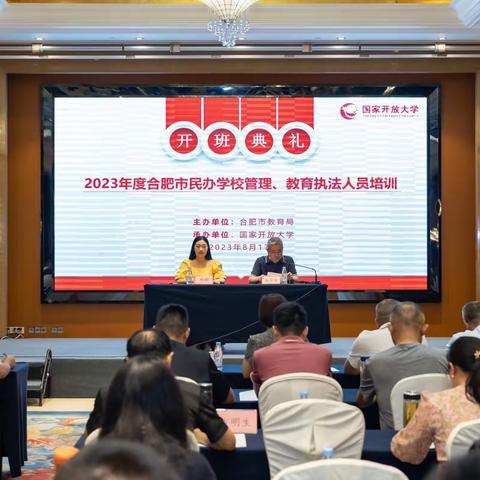 2023年度合肥市民办学校教育执法人员培训——立足业务抓管理，依法行政促提升