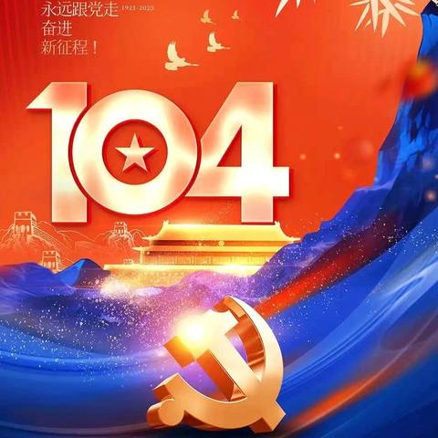 安吴镇雒仵村党支部"七一"庆祝活动纪实