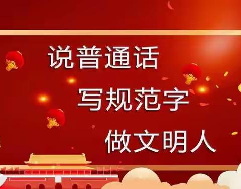 蒙自市水田乡中心幼儿园语言文字相关法律、法规、方针、政策宣传 - 美篇