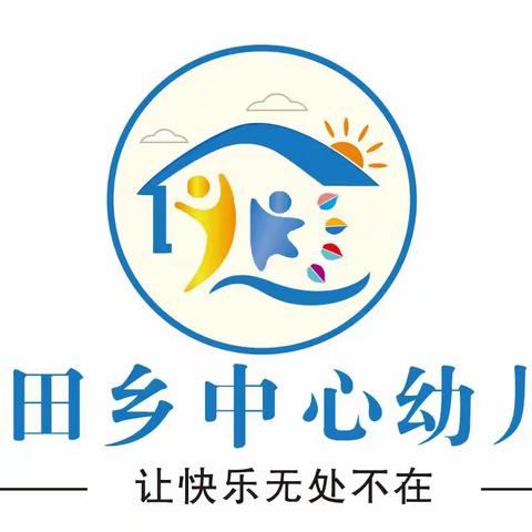 “推广普通话，奋进新征程”蒙自市水田乡中心幼儿园第26届推普周倡议书