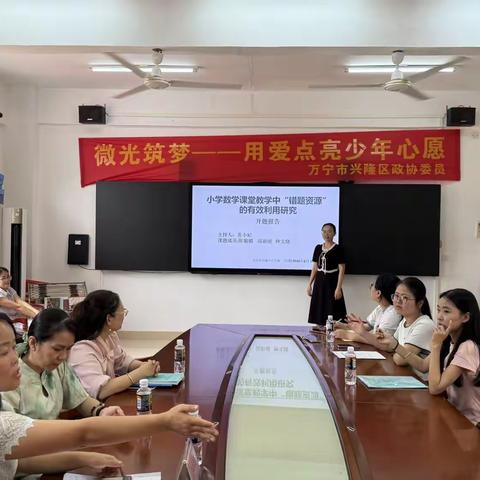 《小学数学中低段课堂教学中“错题资源”的有效利用研究》开题论证会