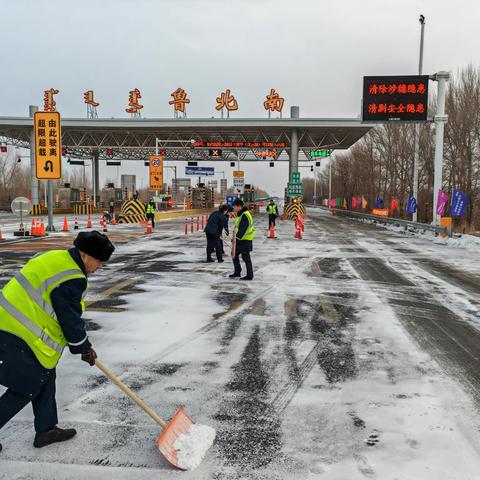 铲雪除冰总动员 齐心协力保安全