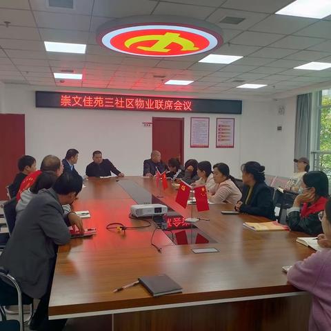 物业联系促提升  凝心聚力共前行