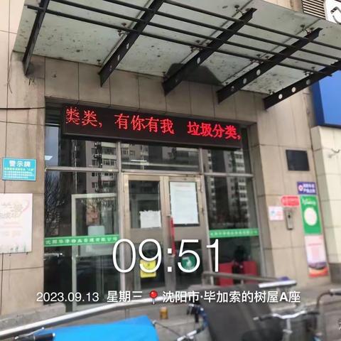 【铁西创卫】兴顺街道德工社区垃圾分类宣传活动