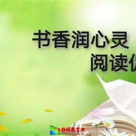 书香润心灵，阅读促成长——昭苏县喀夏加尔镇学校七年级学生暑期读书活动