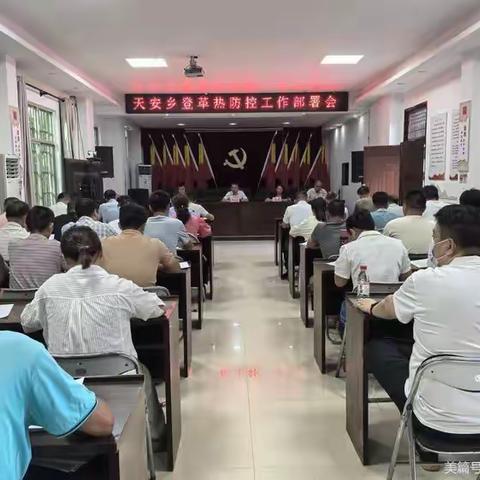 天安乡开展“防蚊灭蚊  预防登革热”系列行动