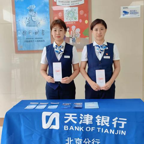 天津银行北京通州支行开展反洗钱集中宣传活动