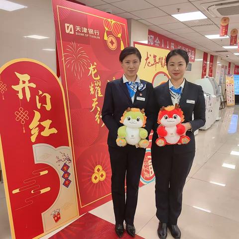 天津银行北京通州支行开展“过新年 换新钱”活动