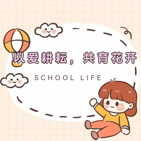 【以爱耕耘，共育花开】——灵武市第一幼儿园小六班新生家长会