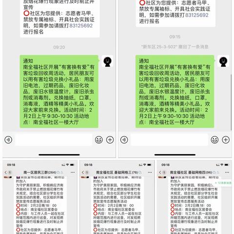 【全福街道南全福社区】回收有害垃圾 保护美丽社区