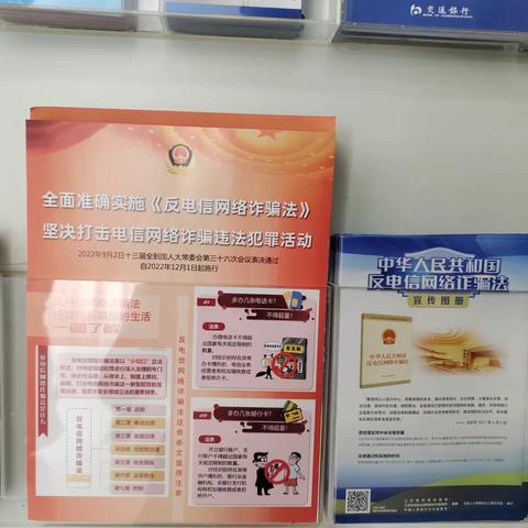 2023年交通银行北京丰台支行营业室反洗钱宣传活动