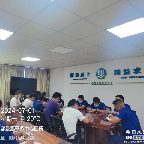 【安全生产周报】三洲田森林公园管理处2024年7月第一周工作汇报