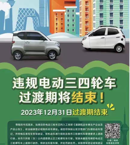 【二毛学校致家长一封信】不购买、不乘坐、不使用违规电动三四轮车