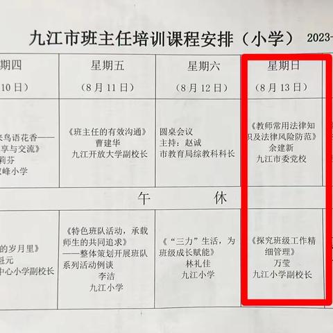 专家引路明方向，潜心研究促成长！—— 2023年九江市中学班主任培训（第四天）