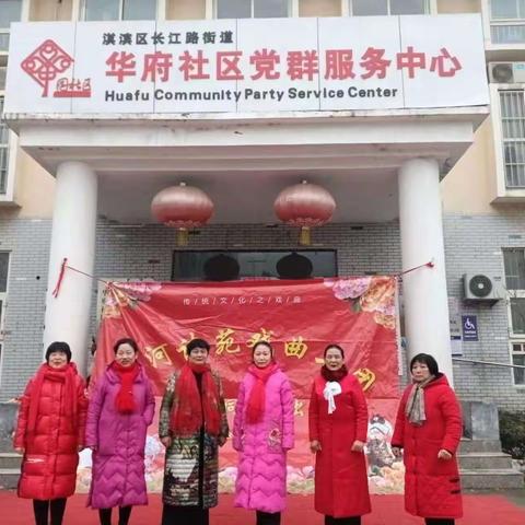 长江路街道华府社区开展一场主题为“欢聚一堂 “戏”迎元旦”戏曲演出活动。