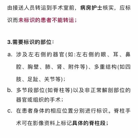 最新手术部位标识国家标准