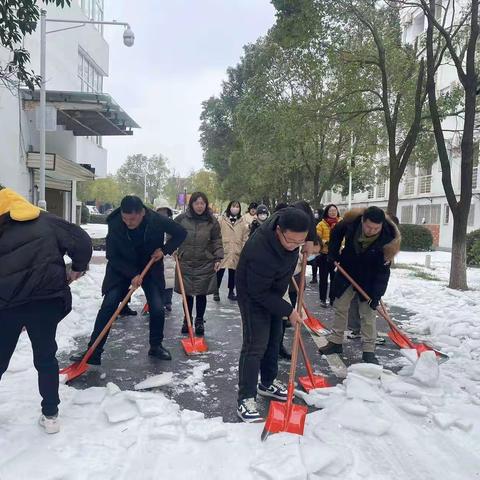 元宵铲雪，为学生安全护航