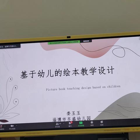 我会和你一起玩  小不点绘本教学设计