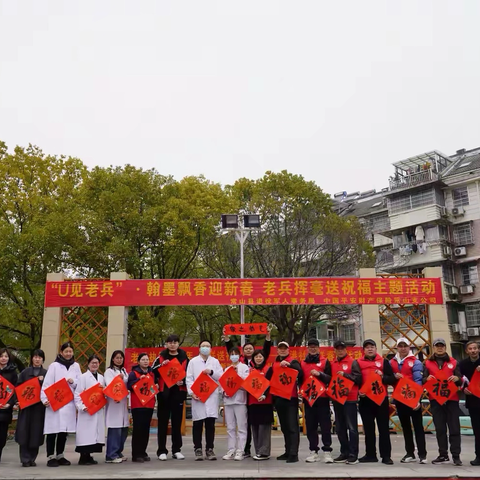 老兵执笔书马年，红联送福进万家！——紫港社区新春送春联活动