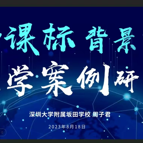 探索高效课堂：龙岗区新教师培训聚焦信息技术新课标与案例研习