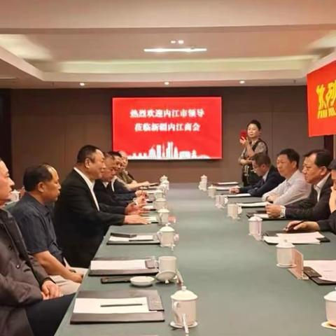 新疆内江商会新篇