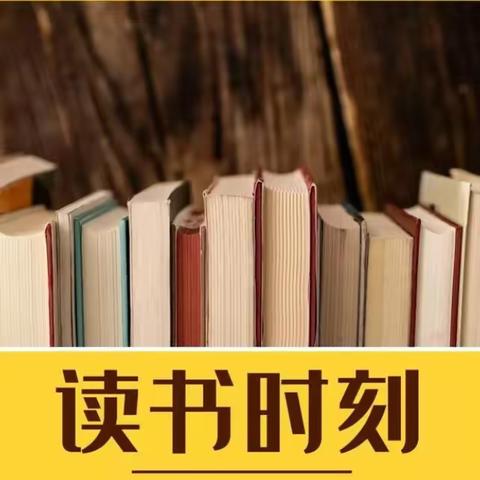 【荀启华章·肆意绽放】——“悦读沐书香，云享促成长”荀子实验第四小学寒假线上读书分享会