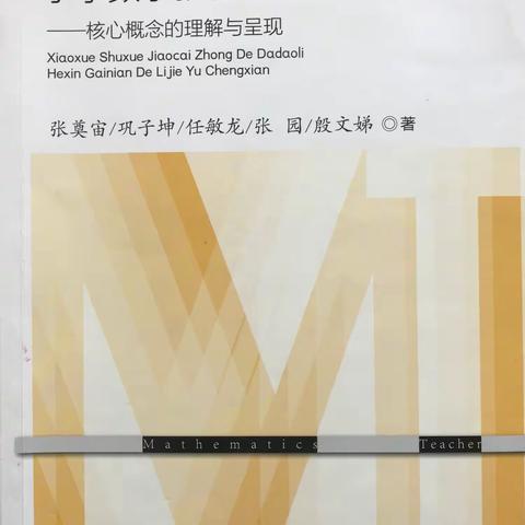 悟道理 促成长——王凯数学名师工作室成员读书心得