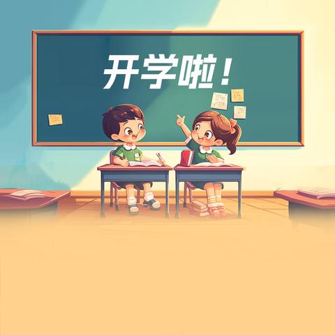 新学期，新征程——李庄二小二年级开学活动纪实