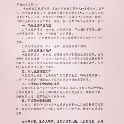 “畅通绿色生命通道”百日攻坚专项行动