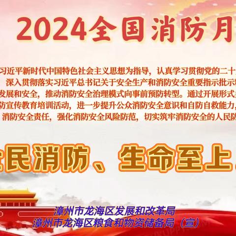 2024全国消防 安全﻿宣传月活动