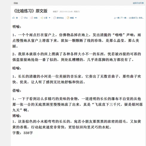 骆正哲学习专业写作课程成长历程