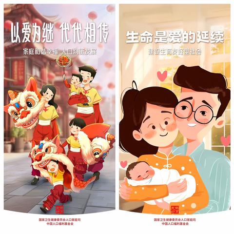 适龄婚育，生育友好 ——构建新型婚育文化