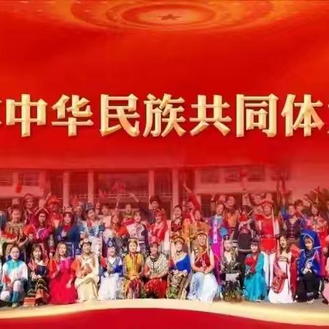 合隆乡城山小学： 铸牢中华民族共同体意识，开启新学期成长新程